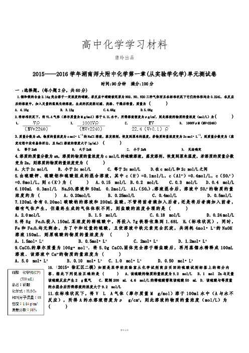 人教版高中化学必修一第一章(从实验学化学)单元测试卷.docx