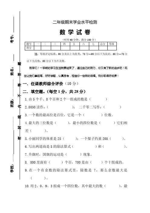 2018春人教版数学二年级下册期末试卷及答案(2)