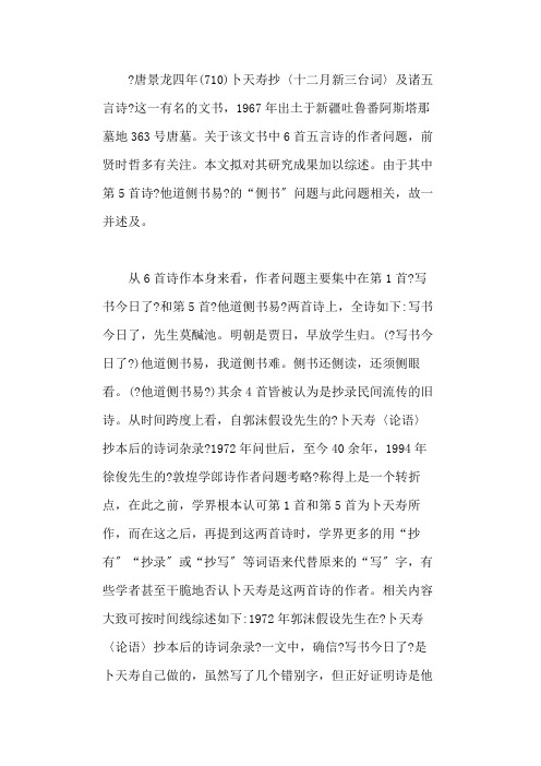 卜天寿所抄五言诗作者问题的综述