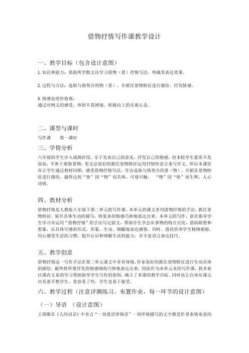 人教版八年级语文下册《二单元 写作 借物抒情》研讨课教案_19