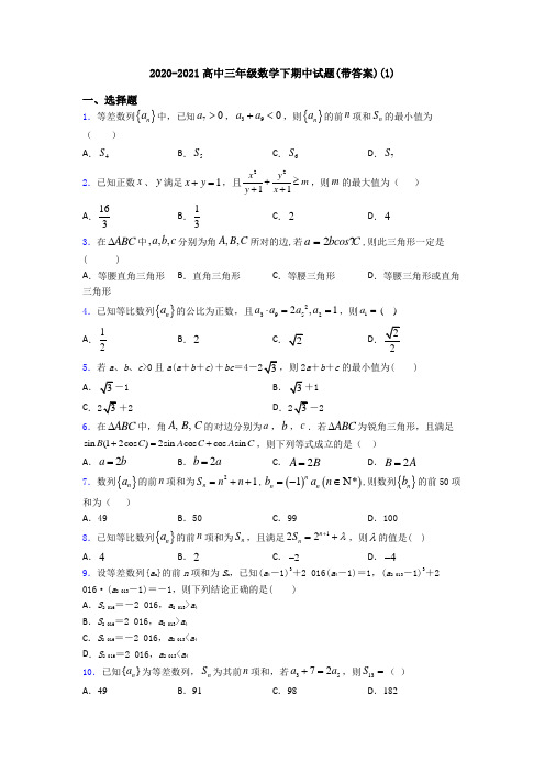 2020-2021高中三年级数学下期中试题(带答案)(1)