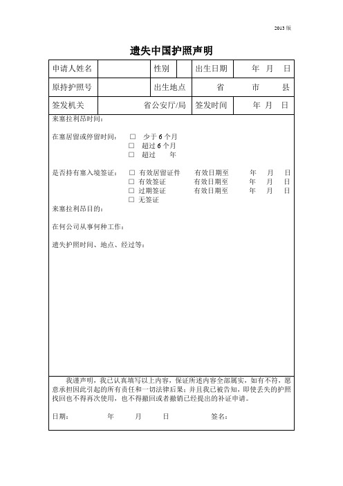 遗失中国护照声明