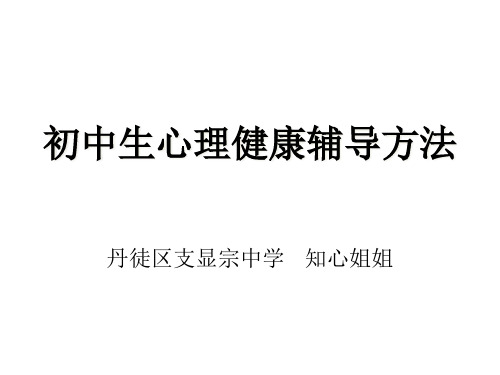 专题讲座中学生心理问题的诊断与疏导