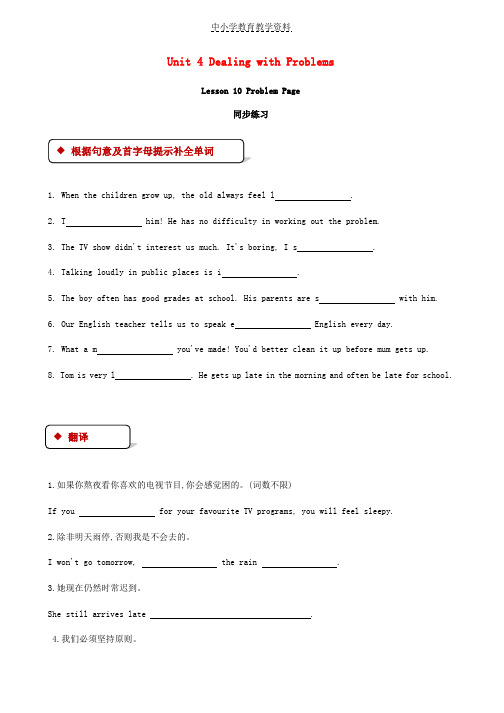 2018秋期八年级英语下册Unit4DealingwithProblemsLesson10ProblemPage同步练习新版北师大版