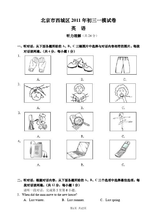 北京市西城区10—11下学期初三英语一模考试试卷