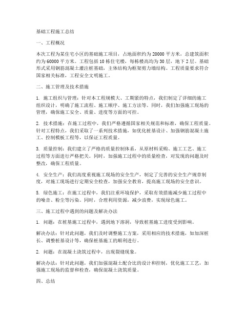 基础工程施工总结