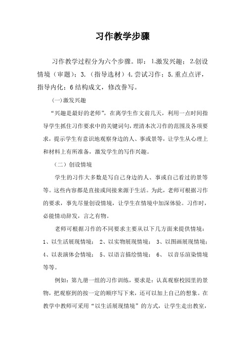 习作教学步骤