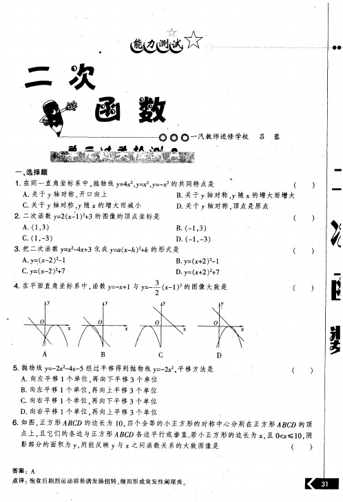 二次函数单元过关检测A