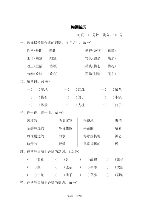 人教部编小学五年级上册语文 期末专项训练卷 词汇积累专项卷  构词练习