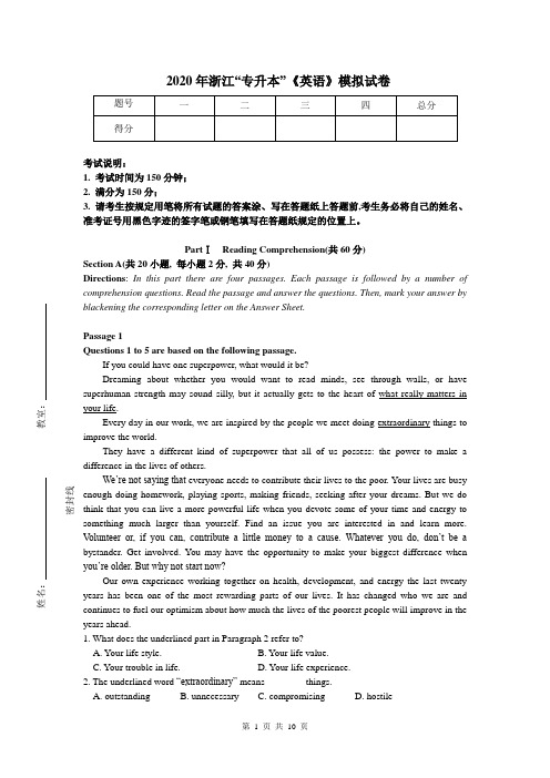 2020 专升本英语模拟卷