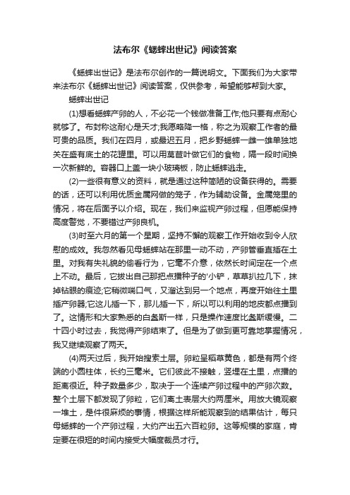 法布尔《蟋蟀出世记》阅读答案