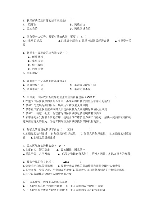 2011黑龙江省毛概考试重点新总结A考试技巧重点