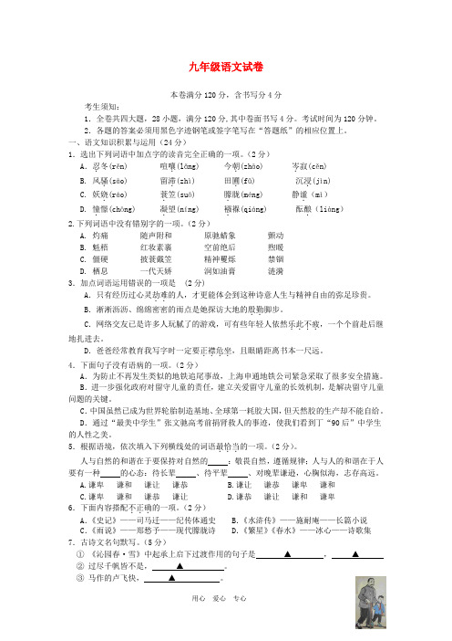 浙江省金华地区九年级语文第一学期10月阶段性教学检查试卷 新人教版