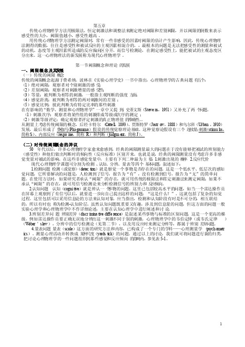 杨治良实验心理学笔记详细版第五章