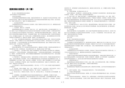 医院价格自查报告(共5篇) 