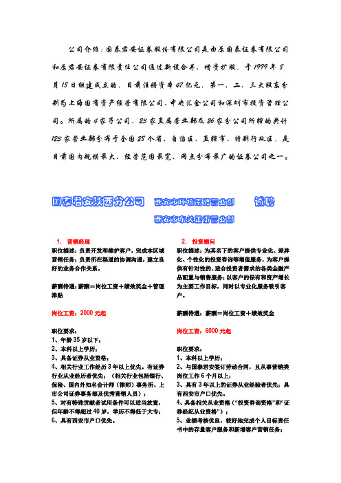 公司介绍国泰君安证券股份有限公司是由原国泰证券有限