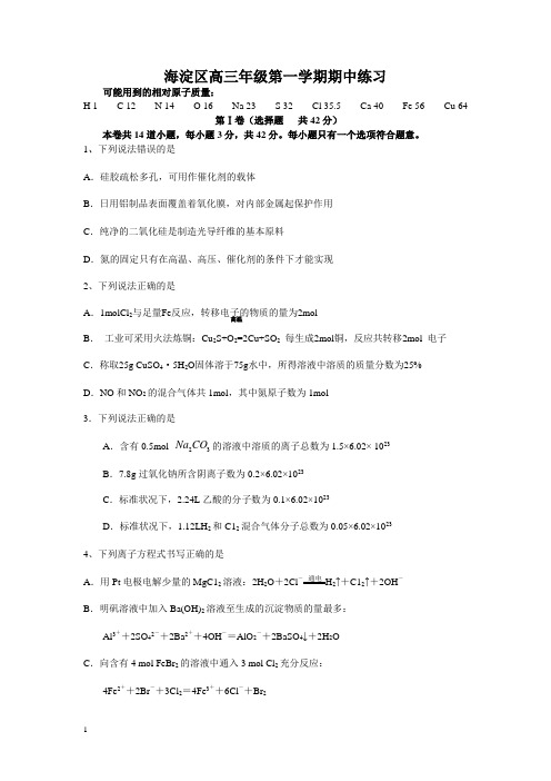 2012高三期中考试化学试卷