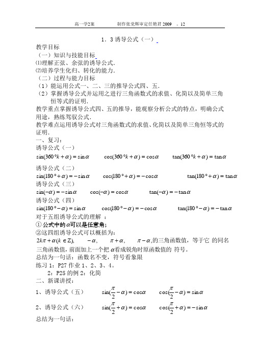 三角函数的诱导公式第二课时学案