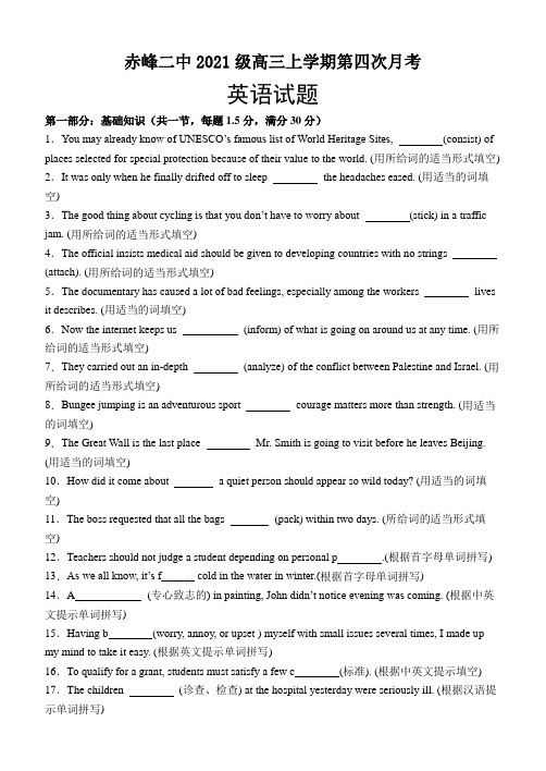 内蒙古赤峰二中2023-2024学年高三上学期第四次月考英语试题