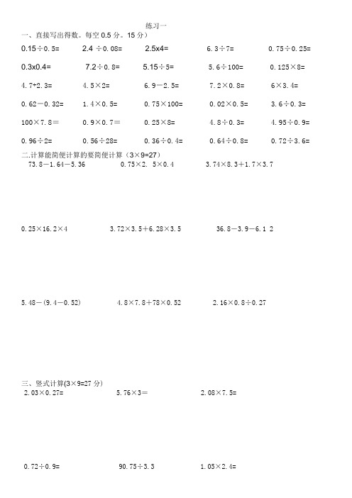 人教版小学五年级数学计算能力练习题(