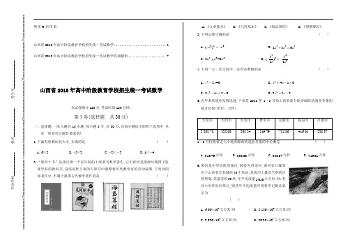 2018年山西省中考数学试卷及答案