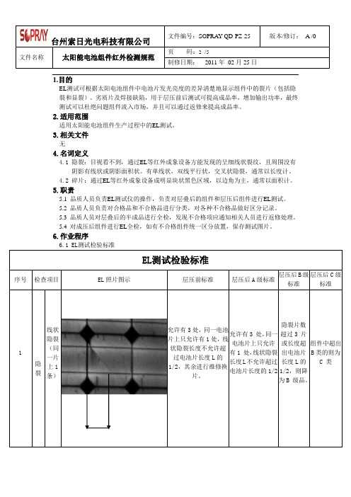 EL测试检验规范