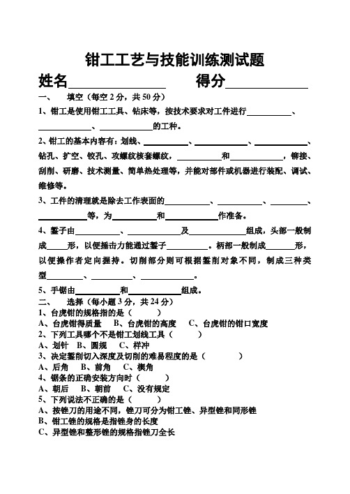 钳工工艺与技能训练测试题(0)