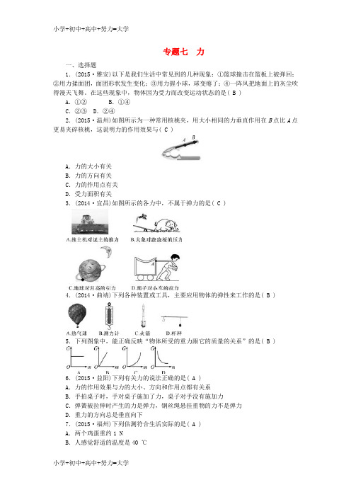 配套K12四川省2016中考物理 考点跟踪突破 专题七 力