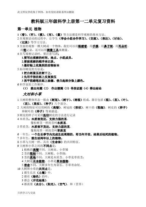 教科版小学三年级上册科学全册知识点归纳整理学习资料