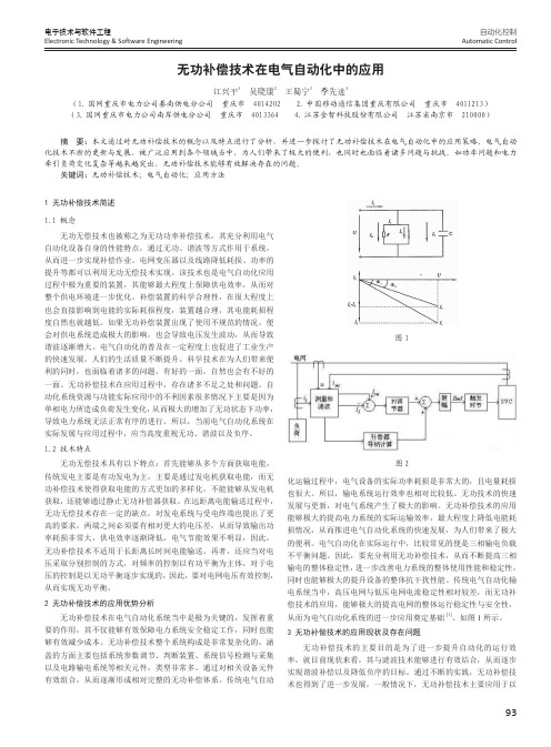 无功补偿技术在电气自动化中的应用