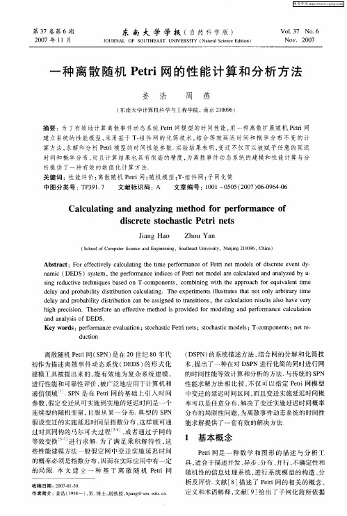 一种离散随机Petri网的性能计算和分析方法