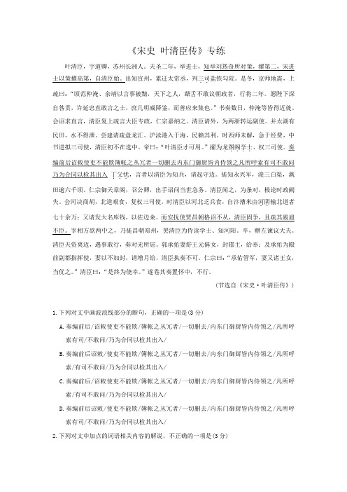 2020年高考语文二轮文言文专题复习-- 《宋史 叶清臣传》专练