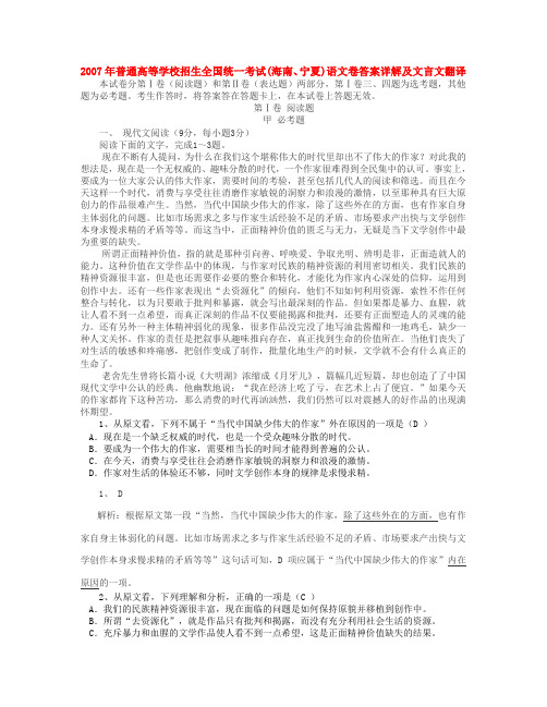 普通高等学校招生全国统一考试(海南、宁夏)语文卷答案详解及文言文翻译