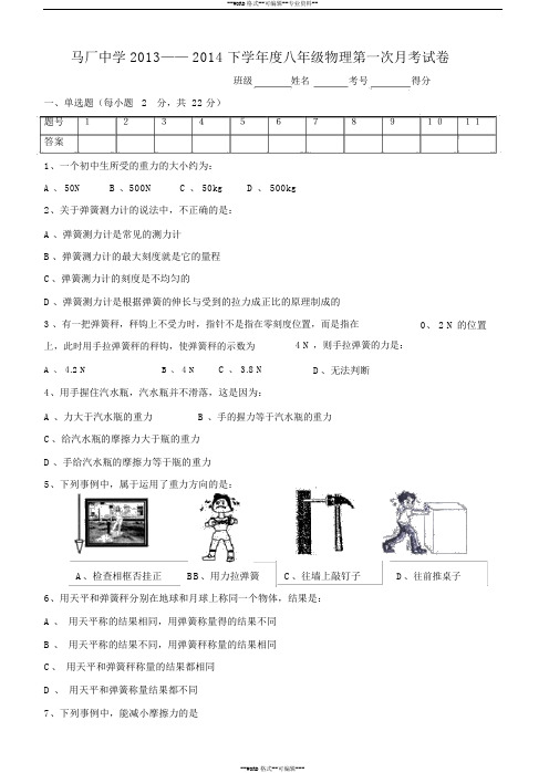 八年级物理下册第一次月考试题及答案范文