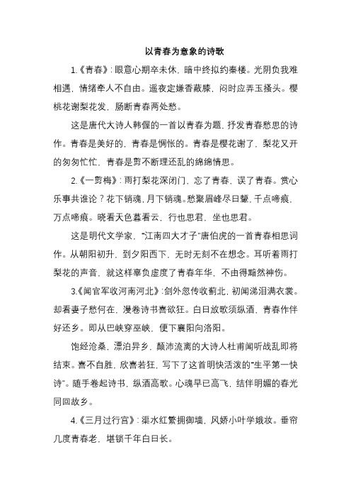 以青春为意象的诗歌