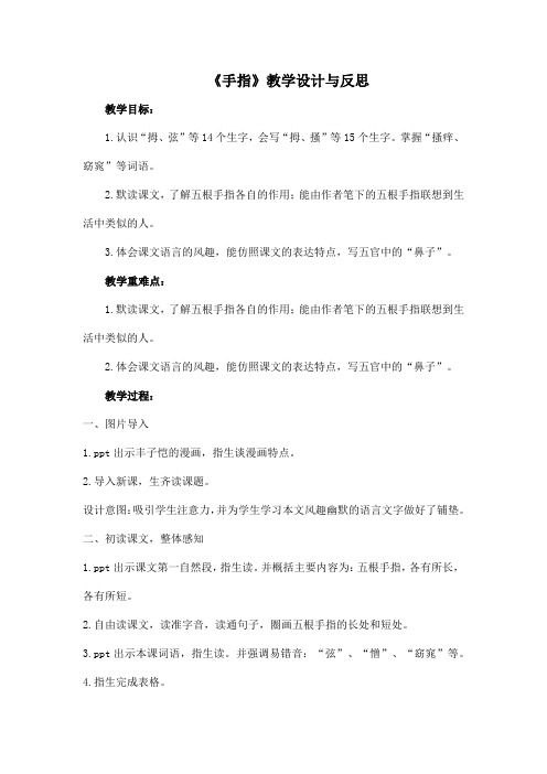 《手指》教学设计与反思