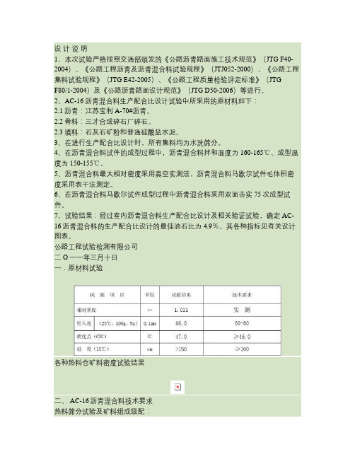 AC-16沥青混合料生产配合比设计.