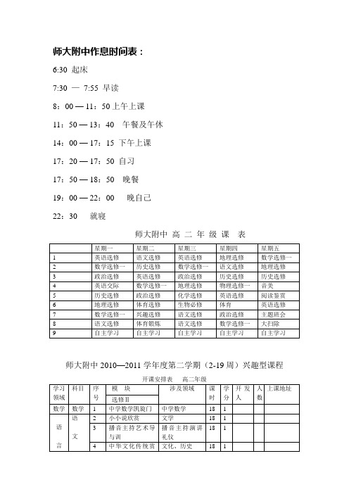 新编[中学教育]师大附中作息时间