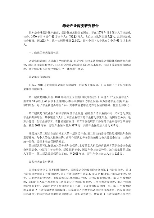 养老产业深度研究报告.pdf