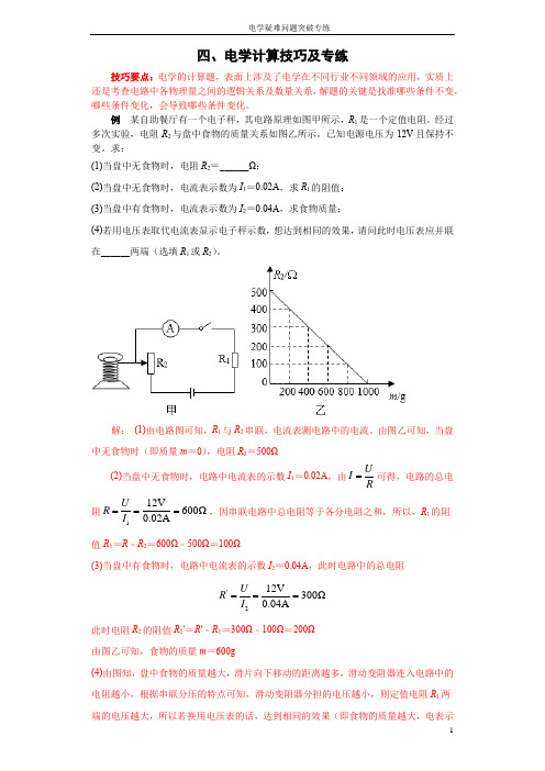 2021中考物理电学计算题经典专练