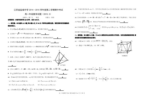 江苏省盐城中学2014—2015学年度第二学期期中考试数学试题2015.5