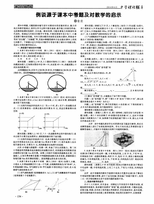 例谈源于课本中考题及对教学的启示