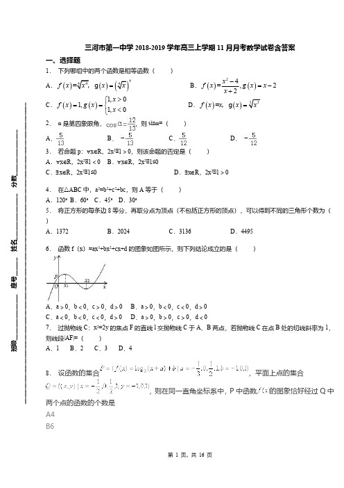 三河市第一中学2018-2019学年高三上学期11月月考数学试卷含答案