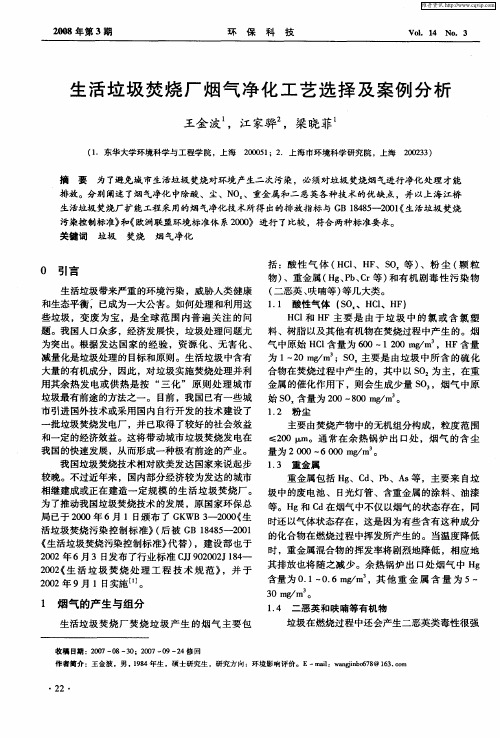 生活垃圾焚烧厂烟气净化工艺选择及案例分析