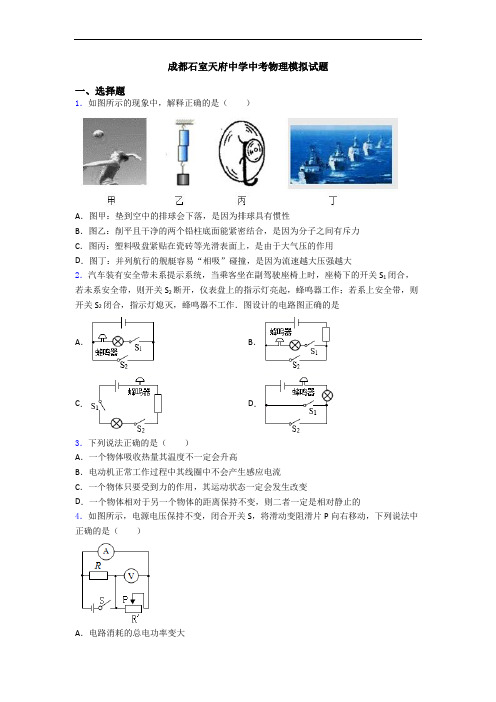 成都石室天府中学中考物理模拟试题