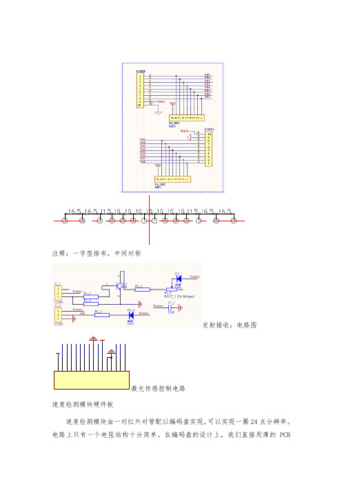 飞思卡尔智能车电路