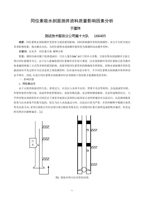 如何提高测井资料质量-于建玮