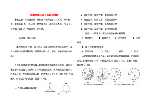 (完整版)高中地理必修2综合测试题