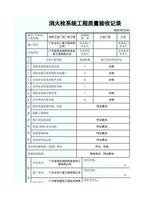 13.消防工程消防栓系统质量验收记录模板