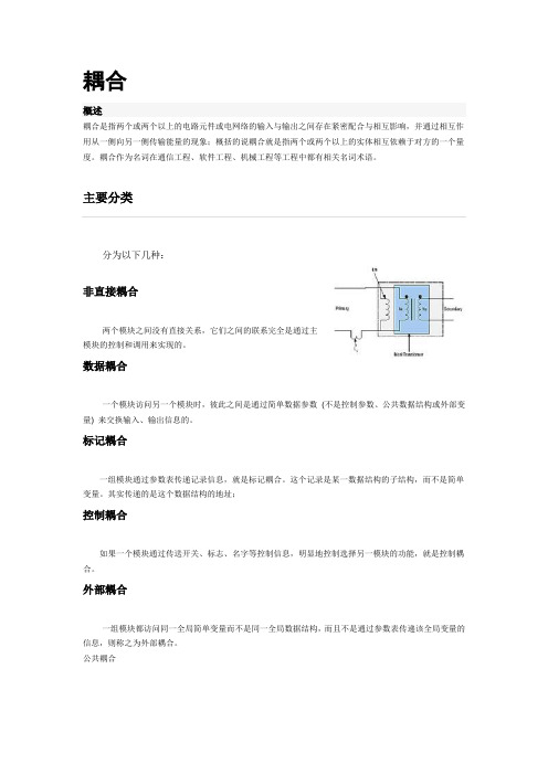 耦合 拟合的区别